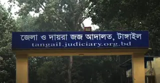 টাঙ্গাইলে পৃথক হত্যা মামলায় দু’জনের মৃত্যুদণ্ড